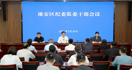 区纪委监委干部会议召开 宣布主要领导职务...