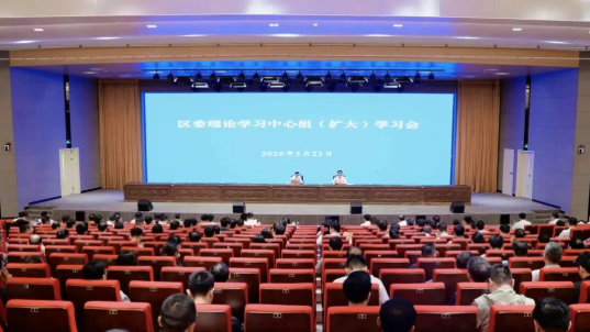 区委理论学习中心组（扩大）学习会召开