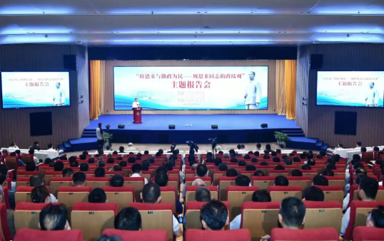 “周恩来与勤政为民——周恩来同志的政绩观...