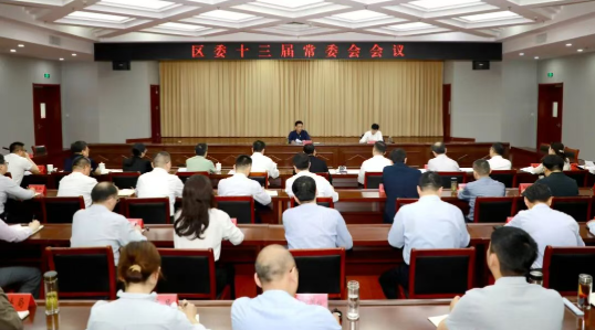 区委十三届常委会会议召开