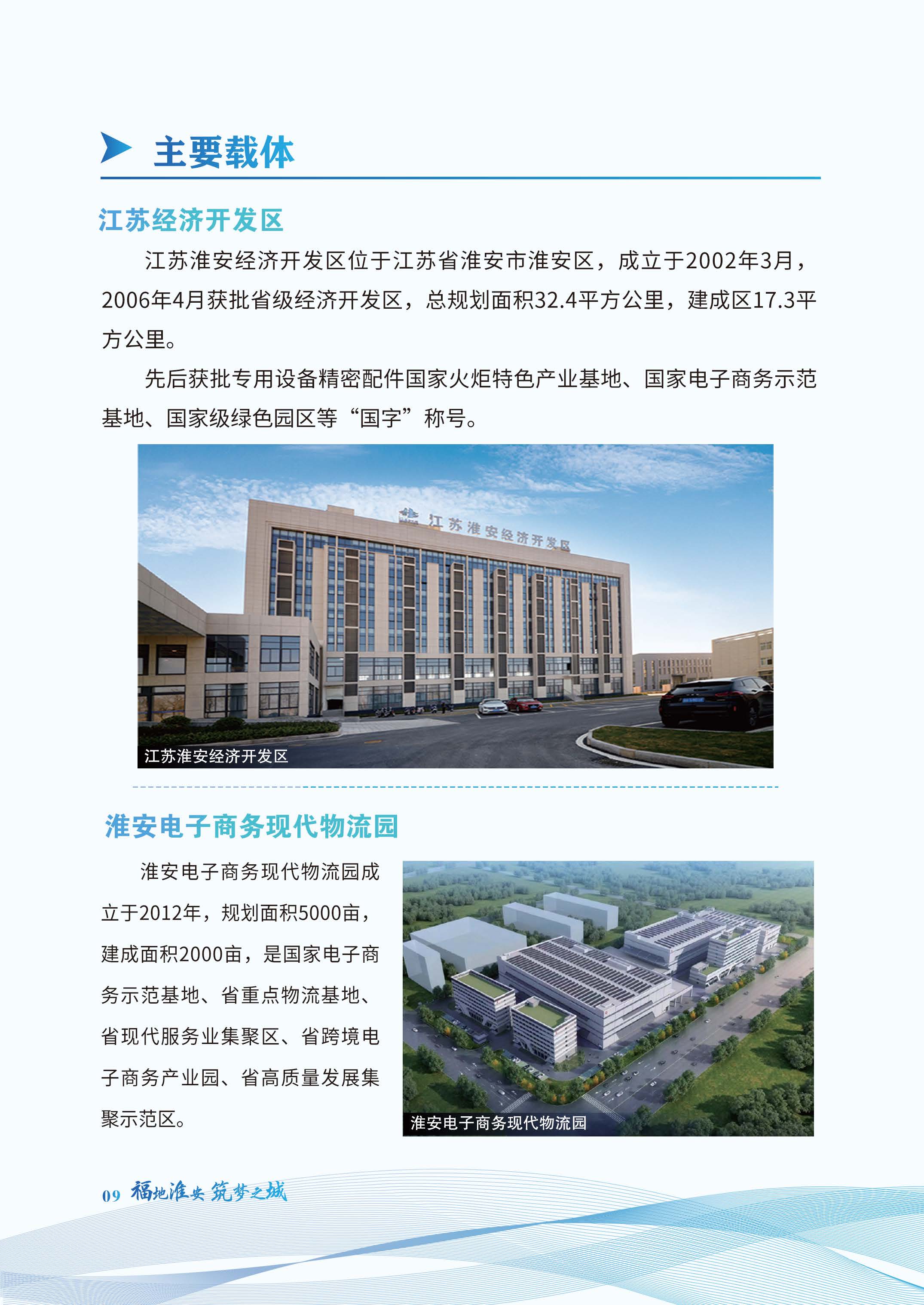 招商服务手册20260602_页面_12.jpg
