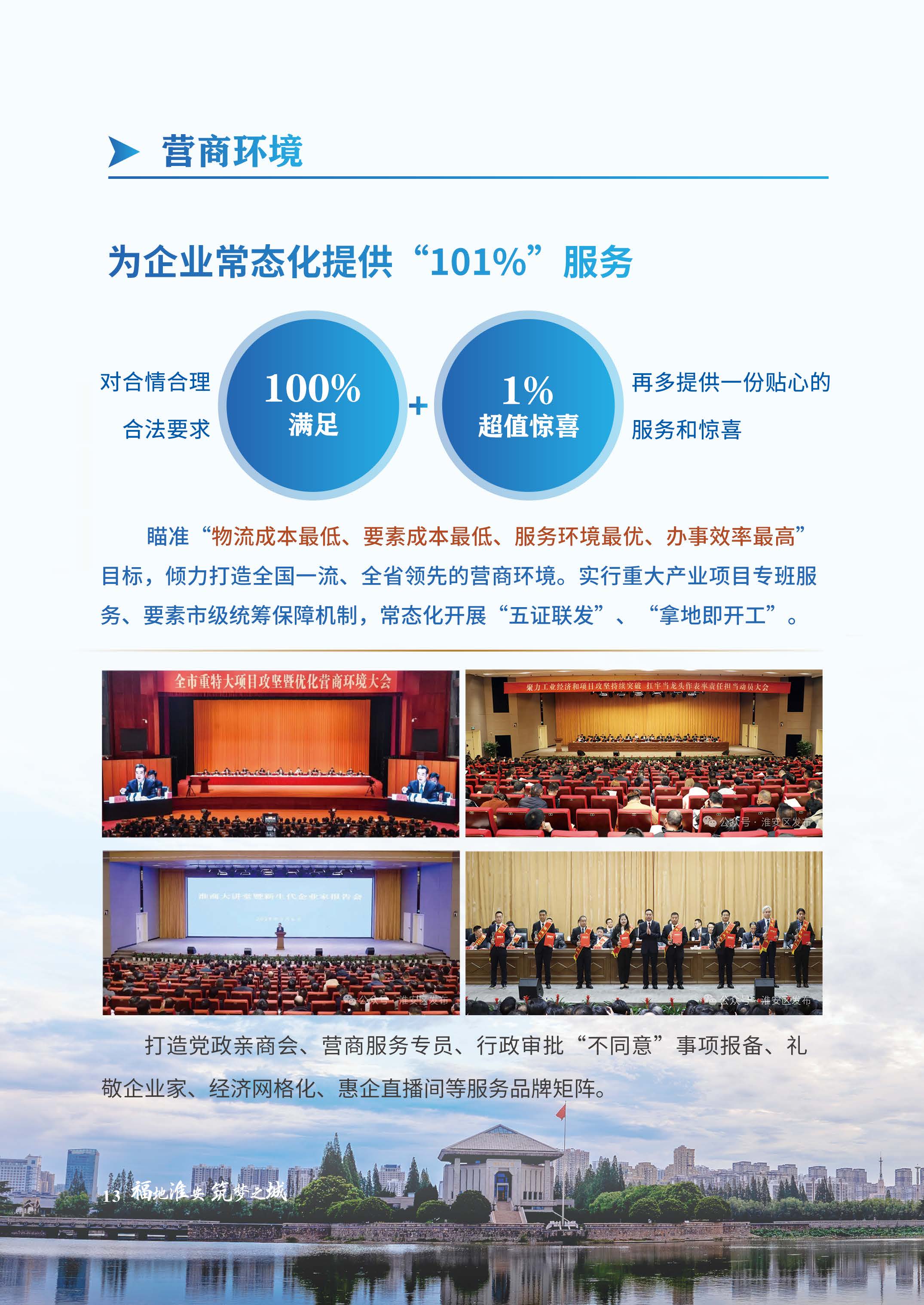 招商服务手册20260602_页面_16.jpg