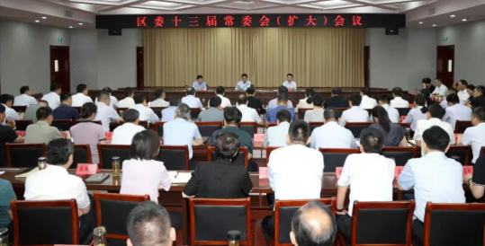 刘晓松主持召开区委十三届常委会（扩大）会...