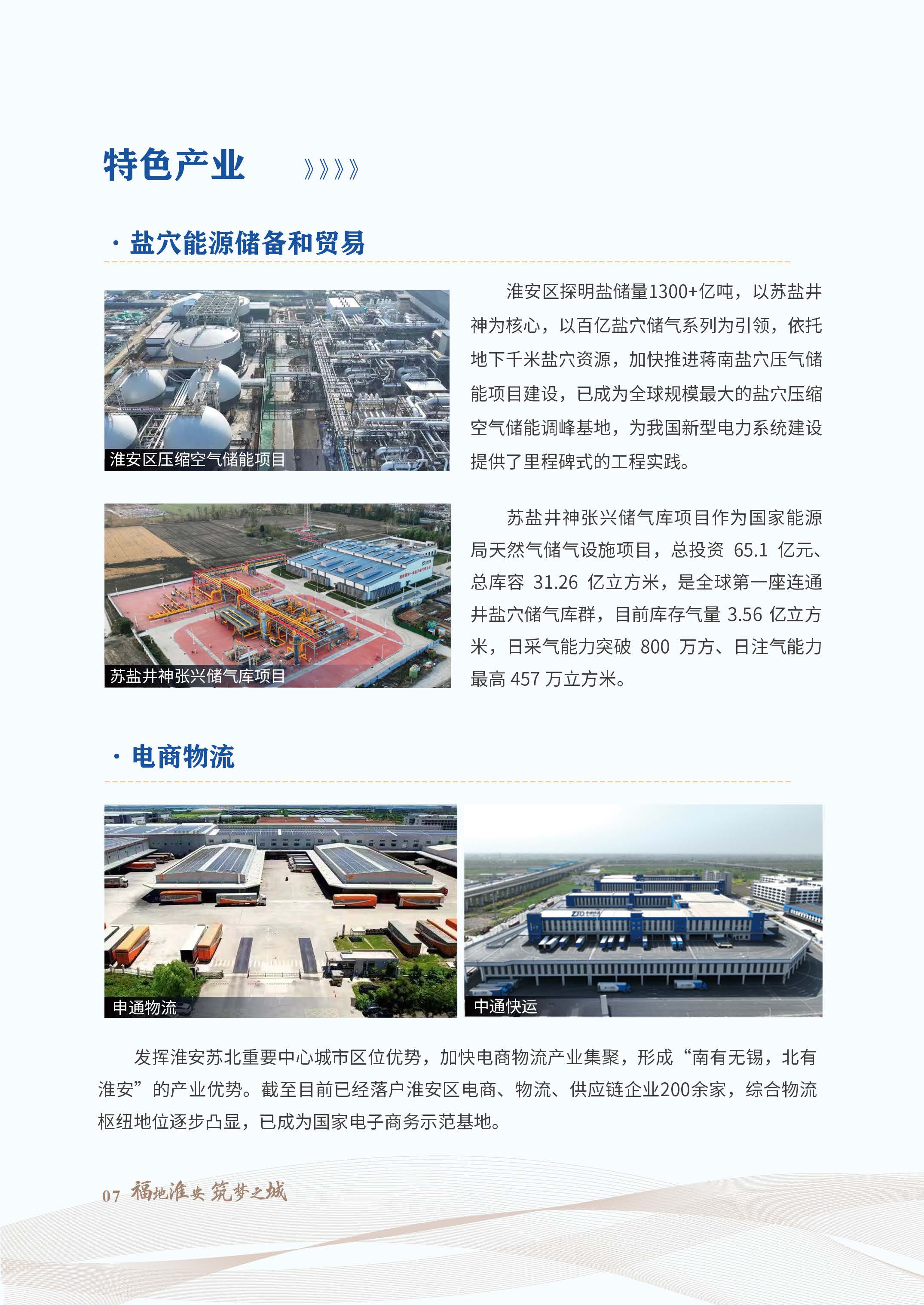 招商服务手册20260602_页面_10.jpg