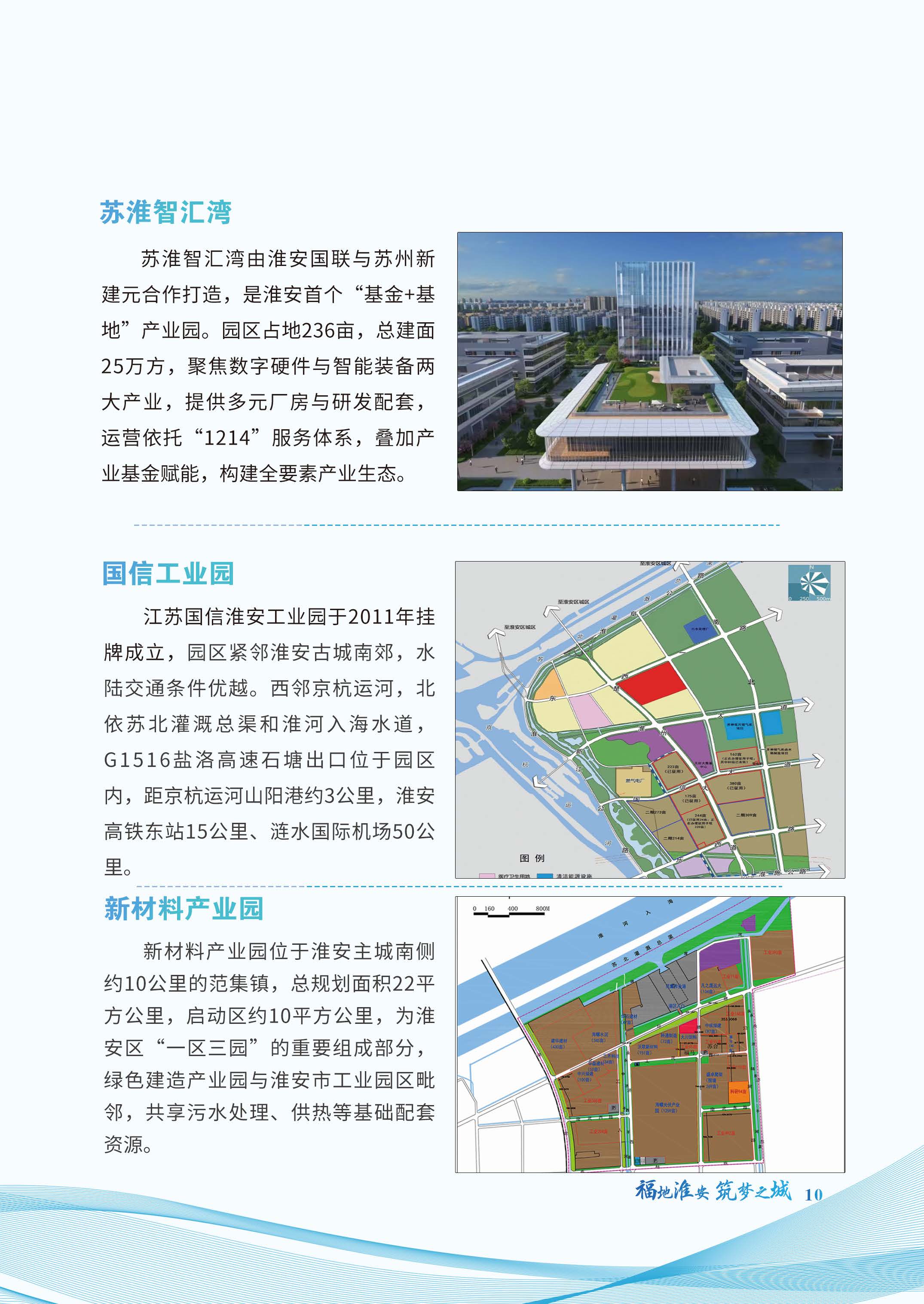 招商服务手册20260602_页面_13.jpg