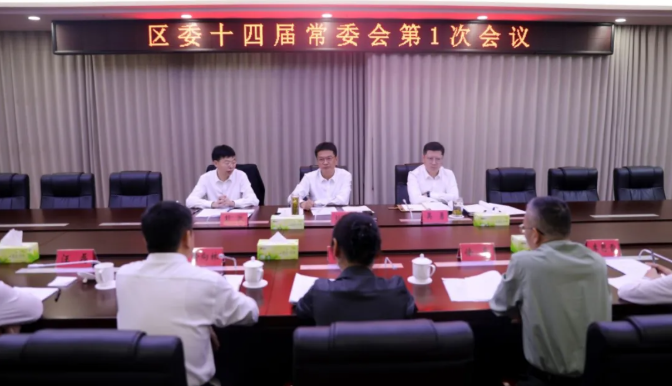 刘晓松主持召开区委十四届常委会会议