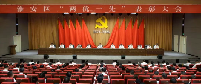 我区召开“两优一先”表彰大会