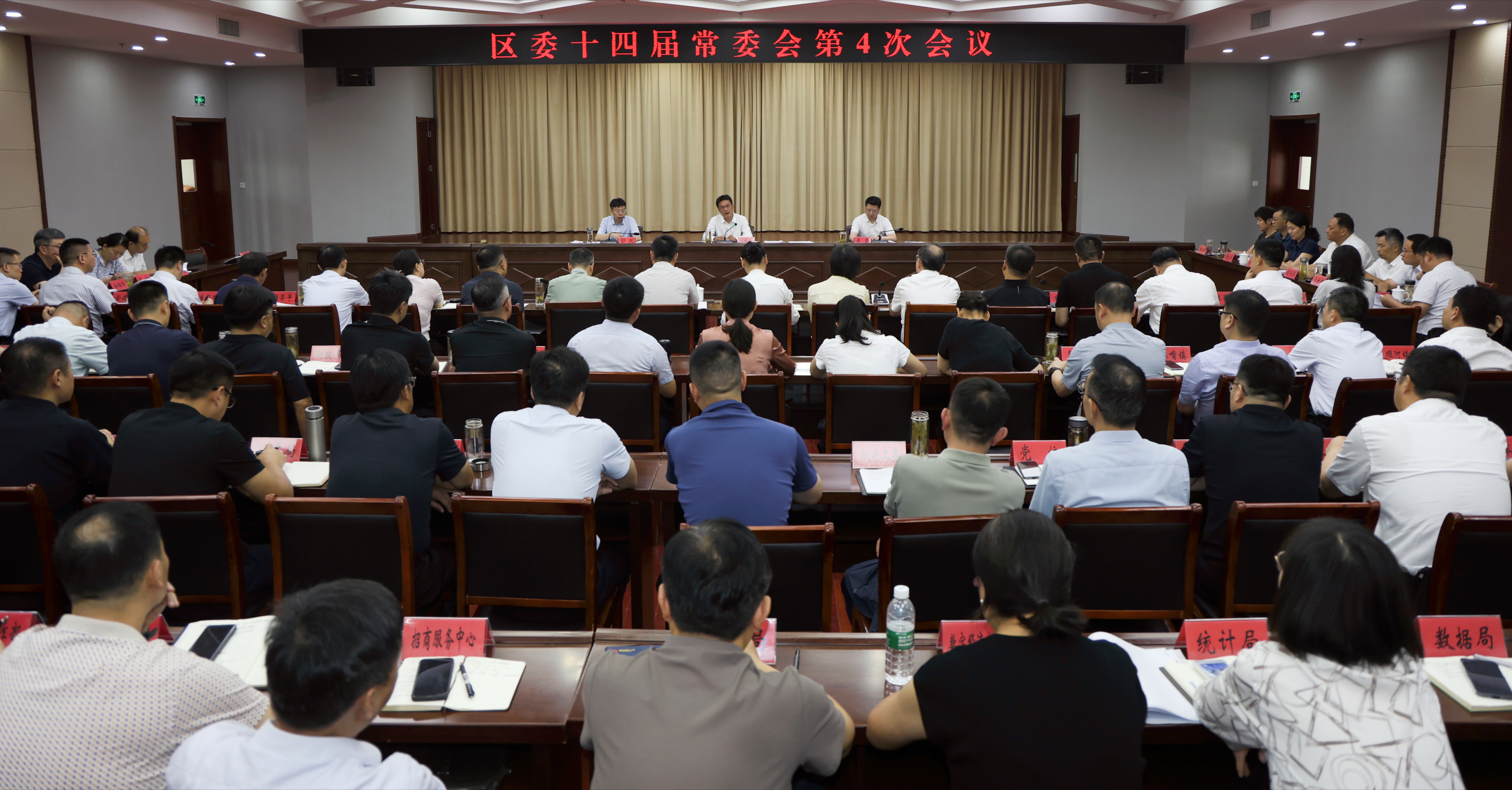 刘晓松主持召开区委十四届常委会会议