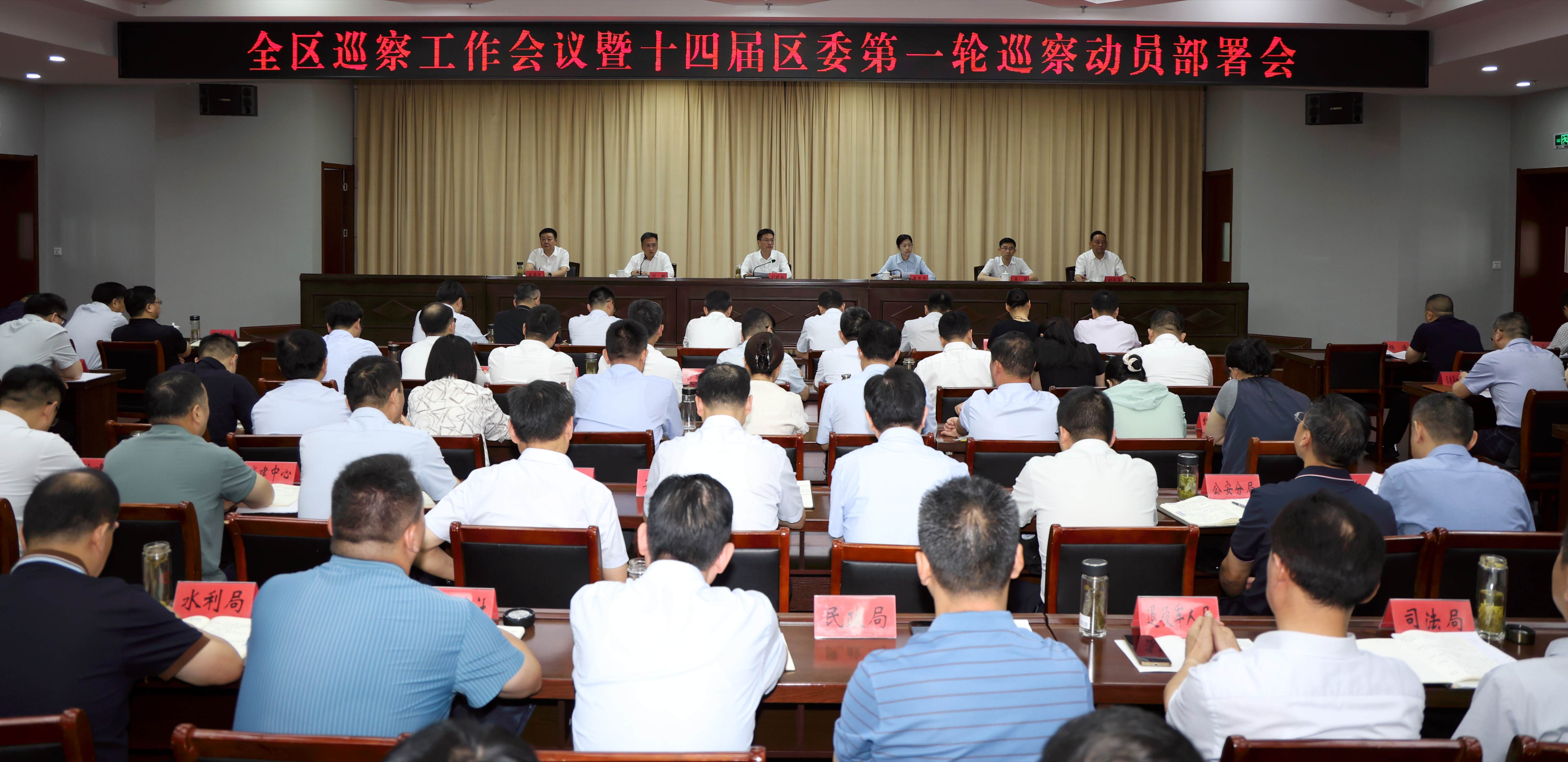 全区巡察工作会议暨十四届区委第一轮巡察工...