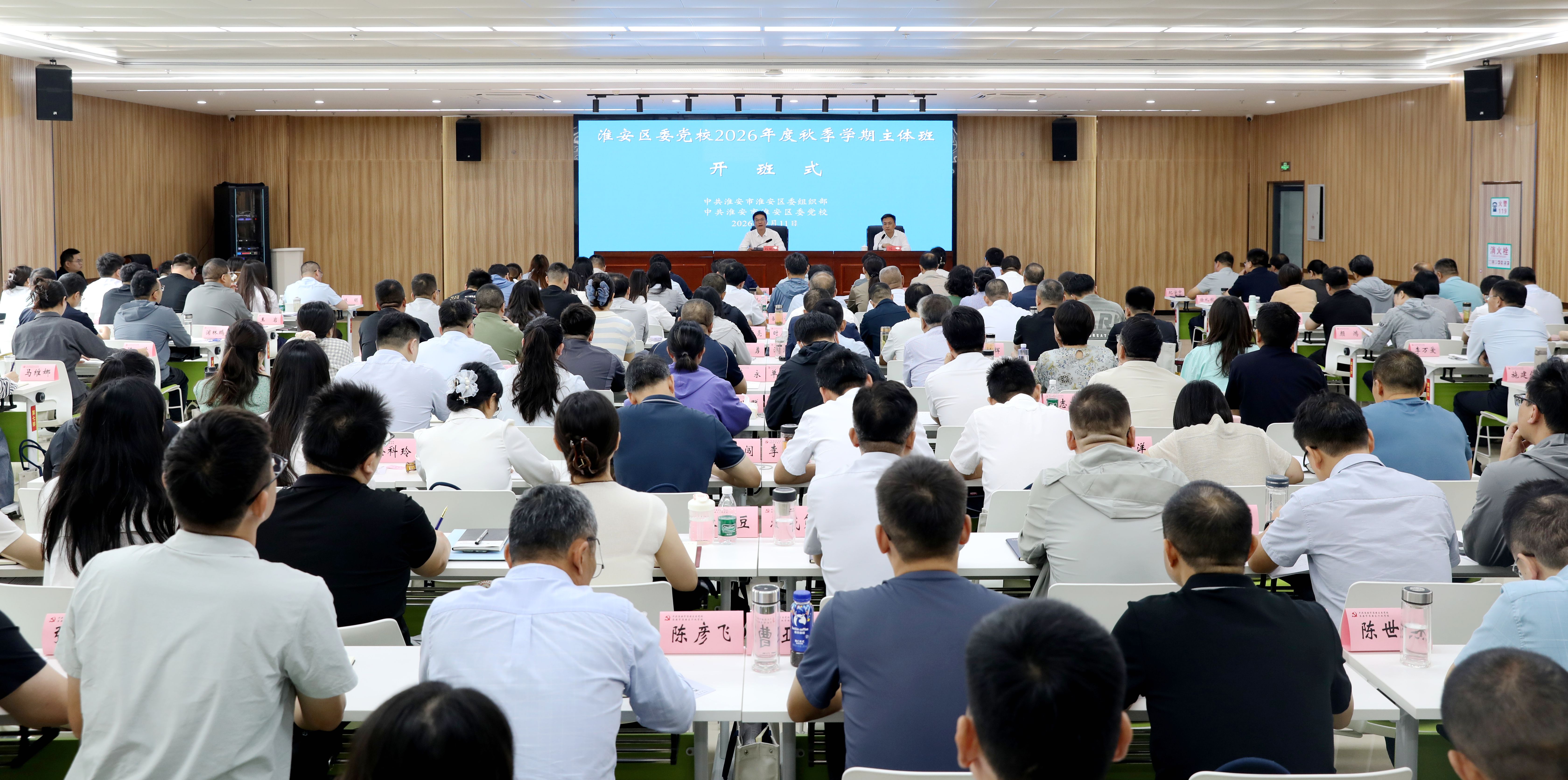 区委党校2026年度秋季学期主体班开班