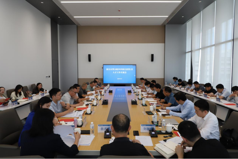淮安市第19批科技镇长团第1次工作交流会议...