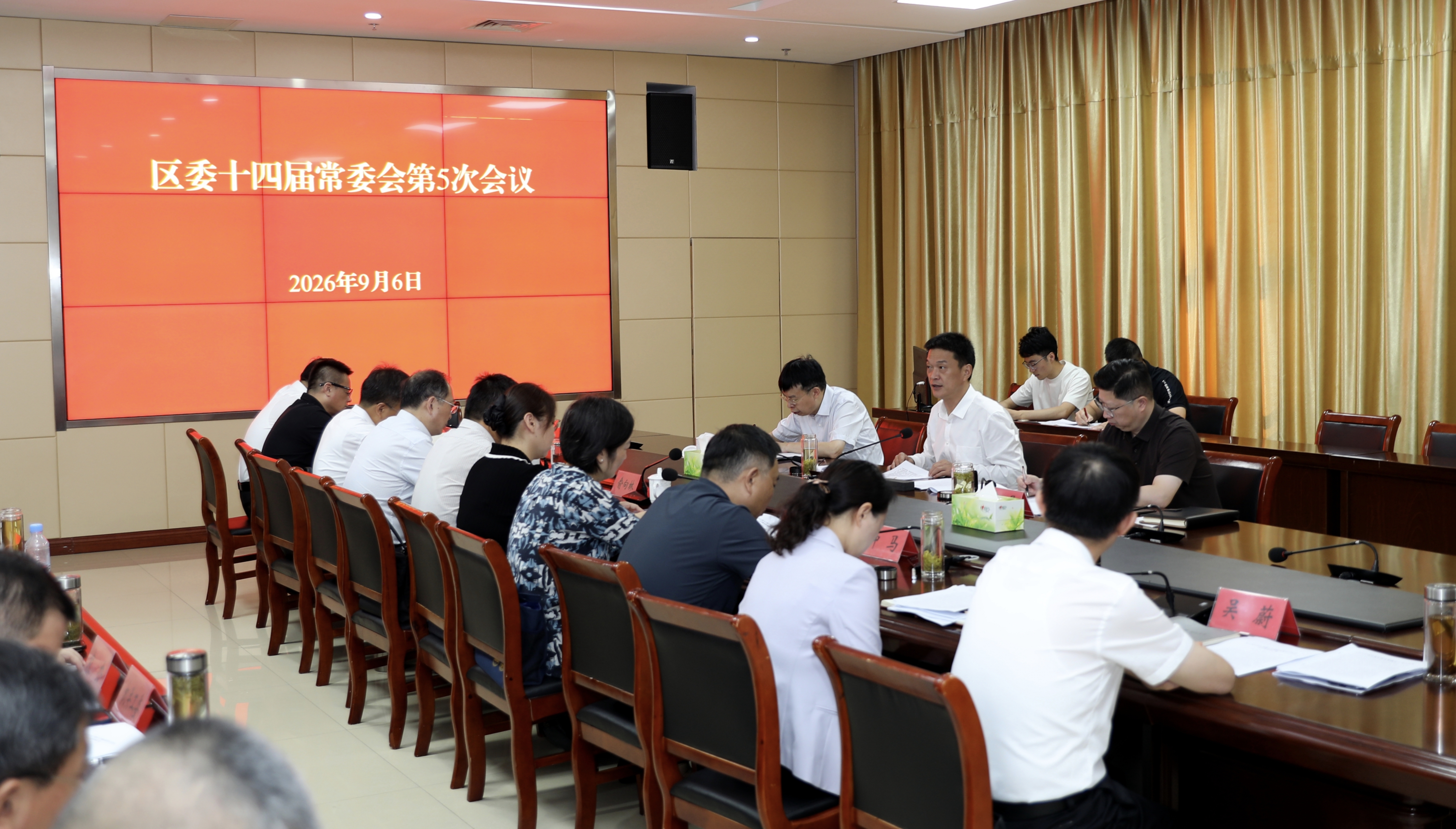 刘晓松主持召开区委十四届常委会会议