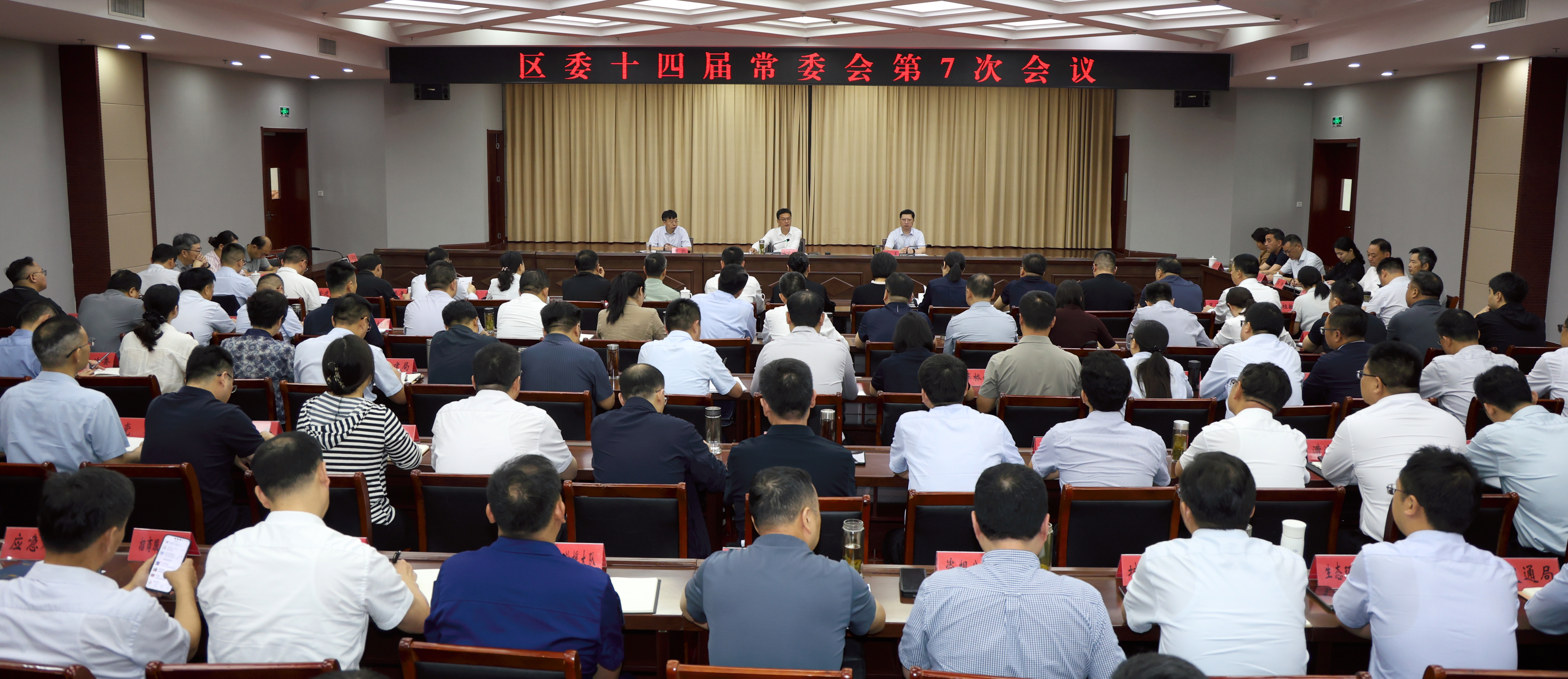 刘晓松主持召开区委常委会会议