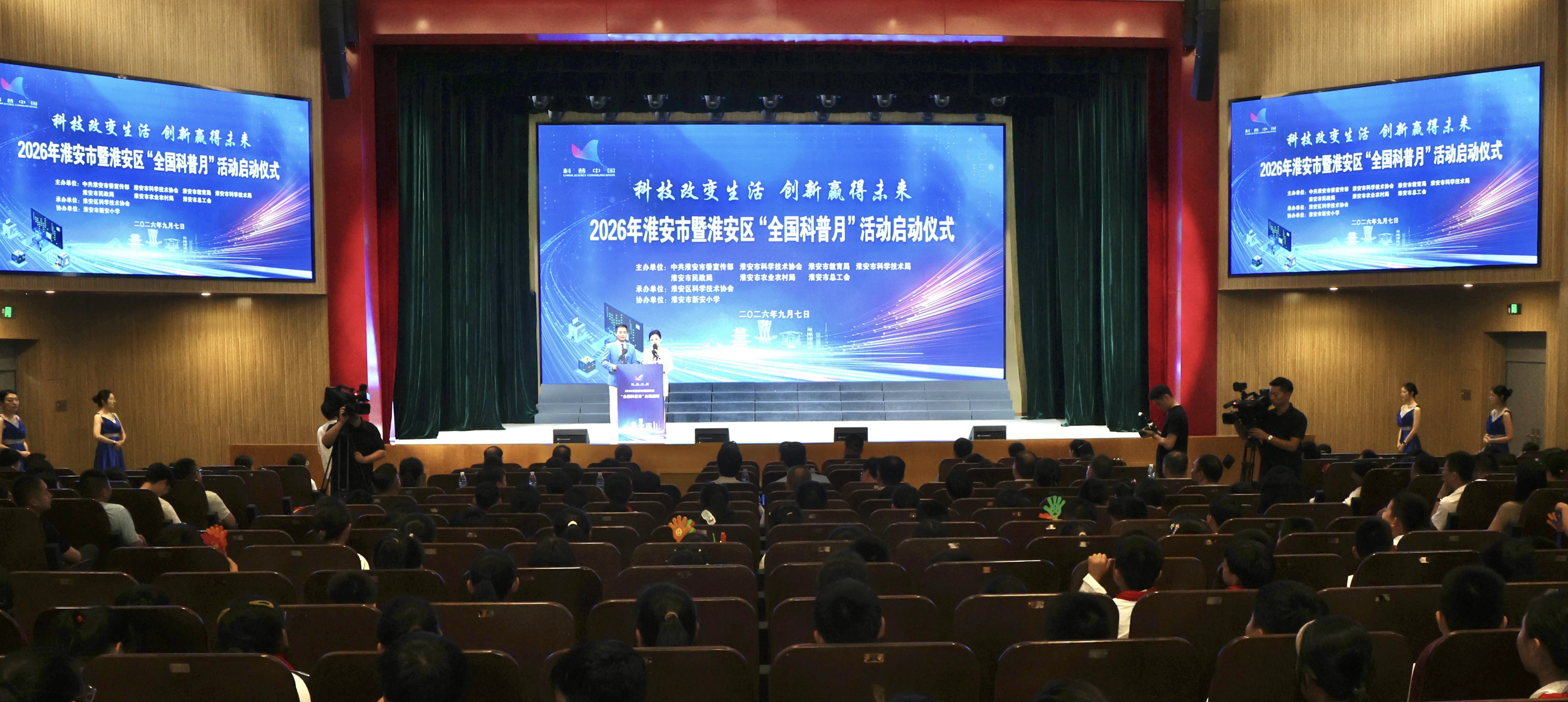 2026年淮安市暨淮安区“全国科普月”主...