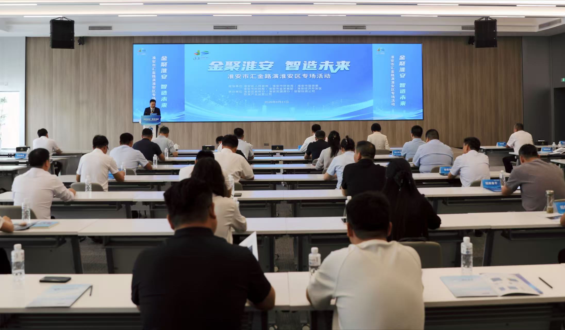 “金聚淮安，智造未来”淮安市汇金路演淮安...