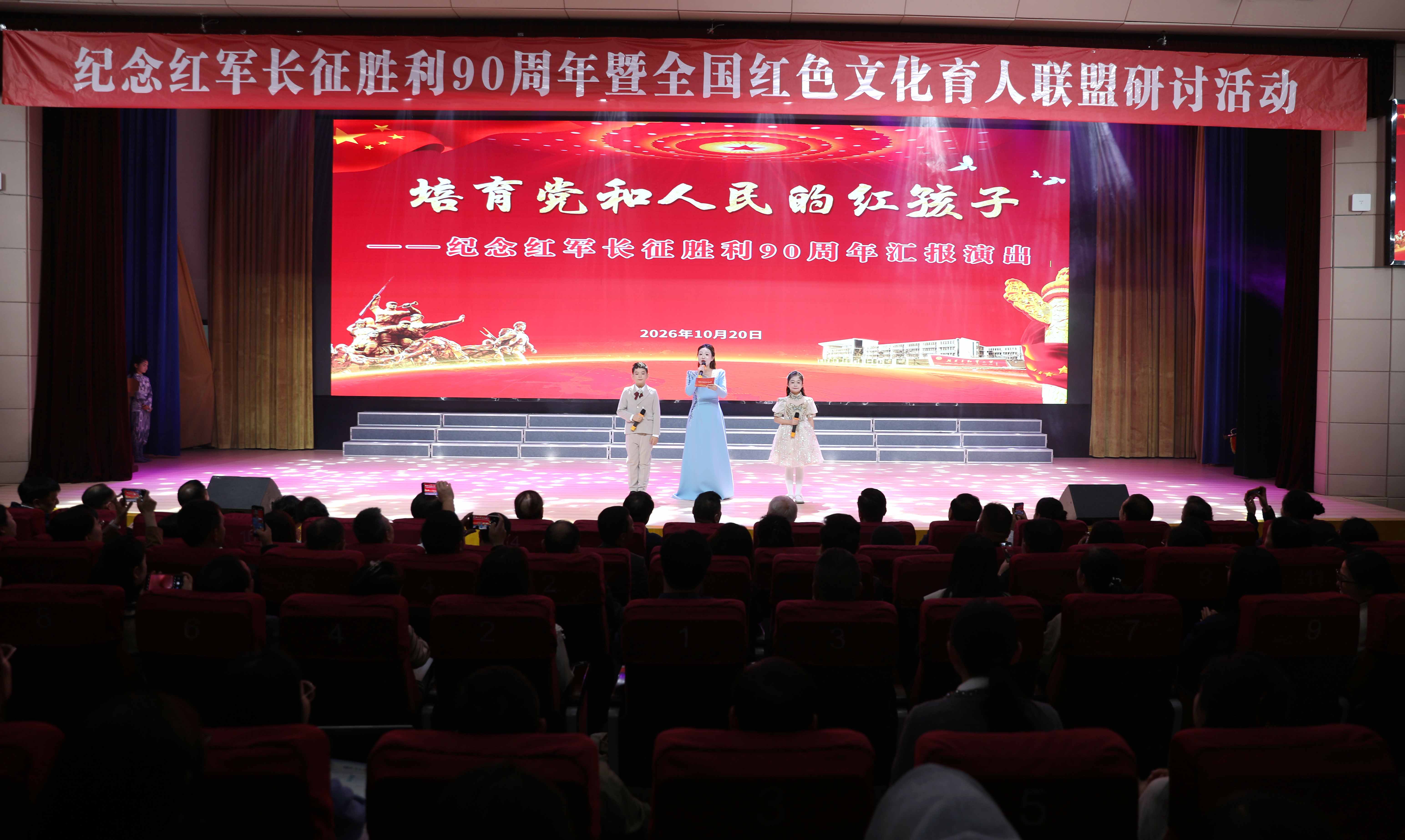纪念红军长征胜利90周年暨全国红色文化育...