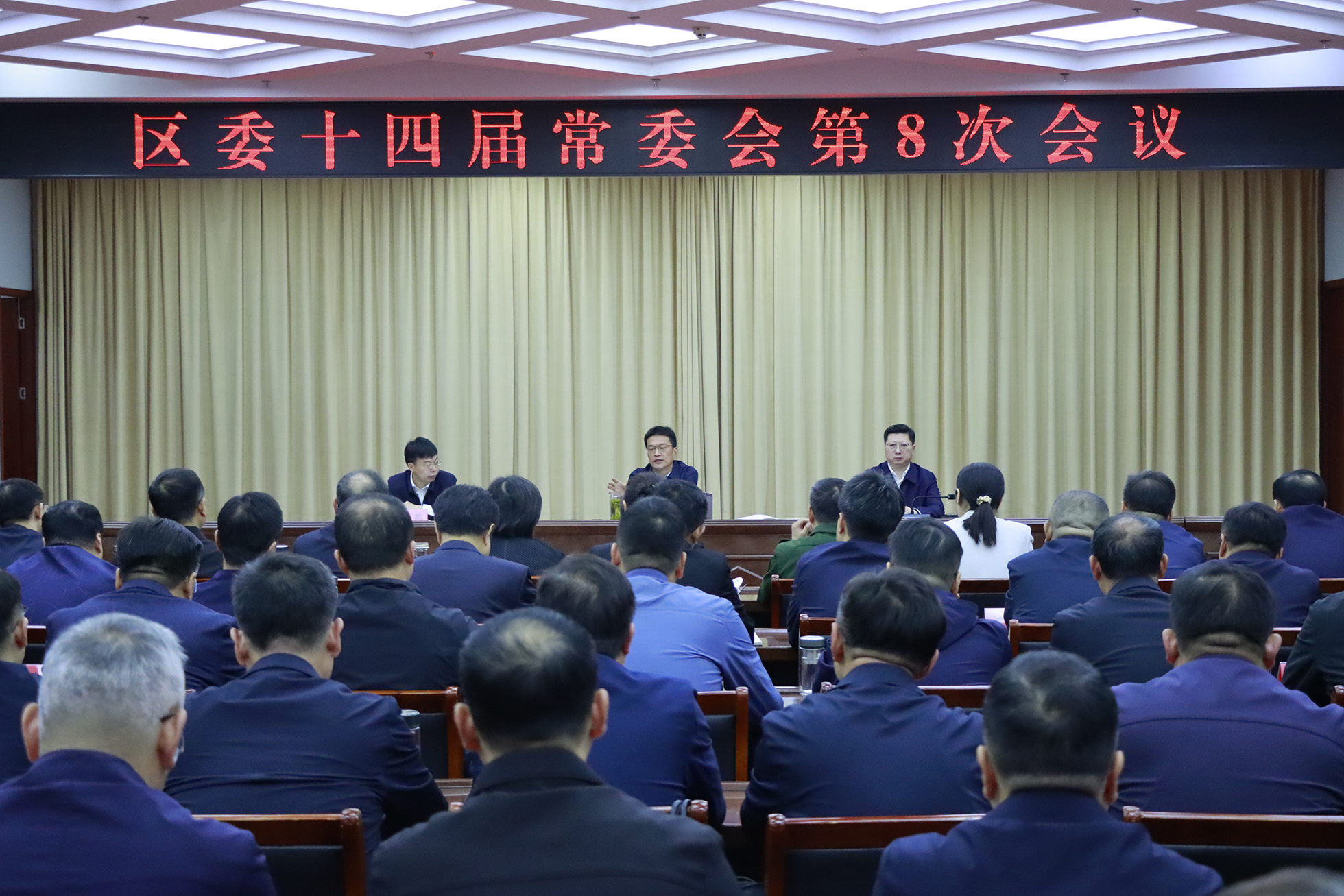 刘晓松主持召开区委常委会会议