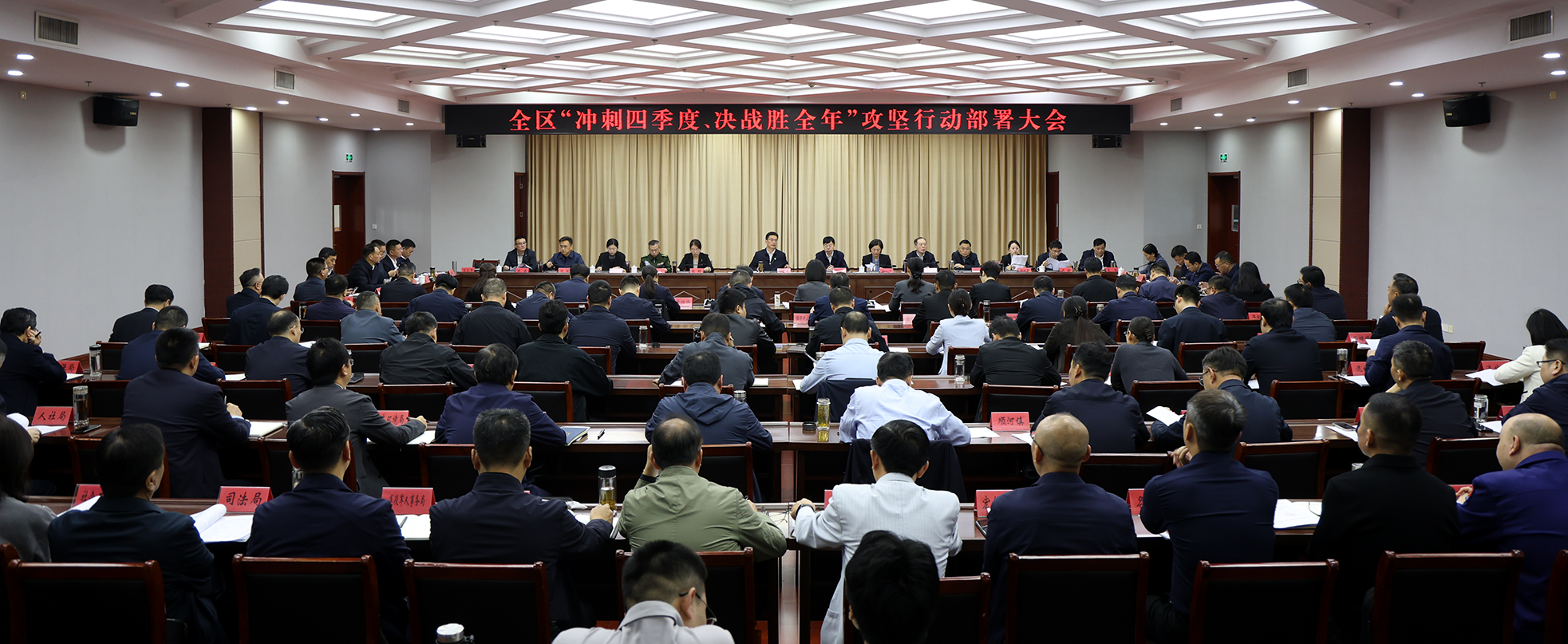 全区“冲刺四季度 决战胜全年”攻坚行动部...